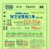 【太陽電気工事】さんで正社員募集❗️神戸市北区有野町
