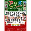 お知らせ「イベント不参加のお知らせ」