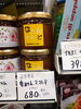 夏みかんマーマレード「こんな商品あります「阪急桂駅西口徒歩３分食品スーパー」」
