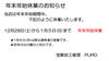 年末年始休業の告知「年末年始休業のお知らせ♪♪」