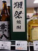 米焼酎 獺祭「こんなお酒あります「阪急桂駅西口徒歩３分食品スーパー」」