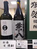 麦焼酎 兼八「こんなお酒あります「阪急桂駅西口徒歩3分食品スーパー」」
