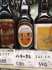 丹波の黒豆ビール「こんなお酒あります「阪急桂駅西口徒歩3分食品スーパー」」