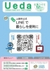 広報うえだ【令和6年12月16日号】「広報うえだ」
