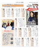 社長です！「小学生新聞に掲載！」