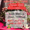 「12/22から12/25迄クリスマスコースです🎅」
