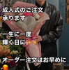 「成人式の花束のご予約承ります！」