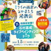 「【あかがねミュージアム】2025年1月5日★石村嘉成「四国初披露！ライブペインティング」＆ミライの画家のなかまたち発表会」