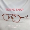 柔らかい緩めの六角形。ヘキサゴンスタイル。「TOKYO SNAP 【トーキョースナップ】の新作を入荷いたしました。」