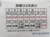 ✨️年末年始のお知らせ✨️「そら鍼灸接骨院年末年始のお知らせ」