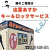 ～ホームセンターや他店カギ屋で断られてしまった方へ～