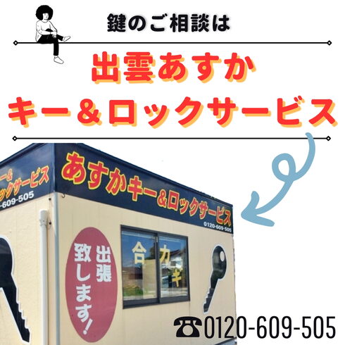 ご連絡はフリーダイヤル☎0120-609-505「~ホームセンターや他店カギ屋で断られてしまった方へ~」