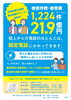 「【自動録音電話機の購入補助金　もうすぐ締切！】」