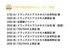 「12月下旬のスケジュールです🥳」