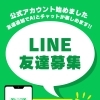 Fusion Mind株式会社のLINE Chatbotがさらに進化！