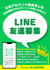 友達登録で、AIチャットボットが使い放題!!「Fusion Mind株式会社のLINE Chatbotがさらに進化!」