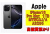 iPhone16ProMax「【質】iPhone 16 Pro Max 1TB MYWQ3J/A A3295を質預かりさせていただきました！」