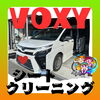「《ヴォクシーまるごとリセット》シートクリーニング 淡路島 車検 手洗い洗車 きれいな中古車屋さん 板金 塗装 オイル交換 新車・中古車販売、買取 フロアマット」