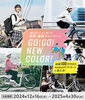 「ブリヂストンGo!Go! NewColorキャンペーン！　2024/12/16～2025/4/30まで開催中♪」
