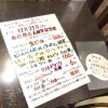 「【お陰様で西口移転６周年を迎えます。そこで…】」