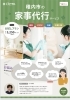 「冬休みで多忙なママさんへ！お掃除代行はいかがですか？」