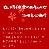 臨時休業のお知らせ「臨時休業のお知らせ📢」