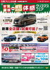 「【27日（金）まで！】雪道最強！「日産の電動4WD体感 クリスマスフェア」開催中🎄✨」