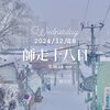 「Wednesday, 18th December 2024.」