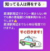 「【知ってる人は得をする】」