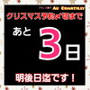 ご予約〆切は明後日です⚠️「クリスマスケーキ🎂のご予約はお急ぎを☃️」