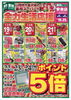 オモテ面「【12/19〜12/25】チラシ＆年末年始の営業時間のお知らせ📢🎅」