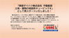 「「東部ダイハツ株式会社 不動産部 キュービックＫ」として再スタートしました❕」