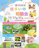 チラシ「匠のGEN　住まいの相談会開催決定」