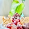 まいぷれ香芝・葛城編集部活動日記　広陵町【ELS sweets factory】さんへ行ってきました。