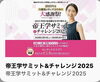 「2025年を大飛躍の年にするために🌟」