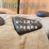自律神経を整えるツボ 『丹田』✨　　　【ほうれい線・たるみ・しみ・しわ】お顔のお悩み・自律神経ケアは、顔も心もカラダも笑顔になれるウェルネス・エステサロン✧いい顔サロン✧へご相談下さ