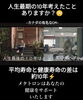 人生の残り10年あなたは健康で過ごせますか「【人生の残り10年考えてみましょう 】気功師が行うメタトロン測定　鳥取・米子・大山・境港・松江・出雲　鳥取氣功院」