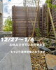 「12月27日から1月6日は年末年始のおやすみとさせて頂きます🙇‍♂️《福島市でエクステリアのことならグリーンライフ》」