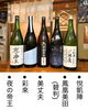 日本酒「本日日本酒入れ替えあります！」