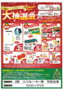 「クリスマス大抽選会」