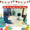 「キッズ英語 ベビー英語 一之江 英語教室 What do you want for Christmas?」