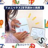 「キッズ英語 ベビー英語 一之江 英語教室　(水)小2クラス フォニックス2文字読みに挑戦！」