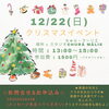 「「フラと英語ヨガ」クリスマスパーティー🎄」