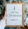 営業時間について「12月20日〜25日 クリスマス期間の営業時間🎄 12月21日〜25日の特別メニューのお知らせです🎄」