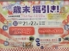 「年末恒例！洋光台駅前商店街「歳末　福引き！」開催のお知らせ🎯【磯子区洋光台にある化粧品専門店】」