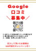 「―　Google　口コミ　―」