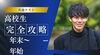 年末年始特訓「年末年始特訓2024・12/28(土)～2025・1/5(日)9日間09:00～18:00」
