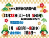 年末年始のお知らせ「個別指導学院ヒーローズ二日市校　年末年始のお知らせ」