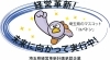 「経営革新計画を埼玉県知事より承認頂きました！【川越市のポスティング会社　アーバンプランニング】」