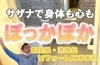 サザナで身体も心もぽっかぽか「TOTO『サザナ』で寒さ対策！お風呂・洗面の快適リフォーム【寝屋川市】」